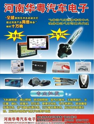 極致視界，駕馭光明——全新氙氣燈廣告創意設計